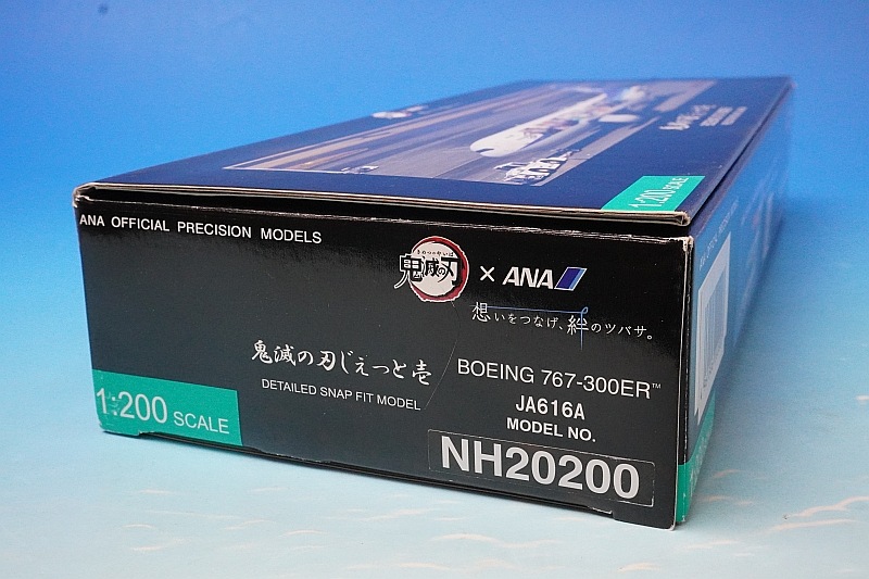 1/200 B767-300ER ANA 鬼滅の刃じぇっと壱 WiFi レドーム・ギア