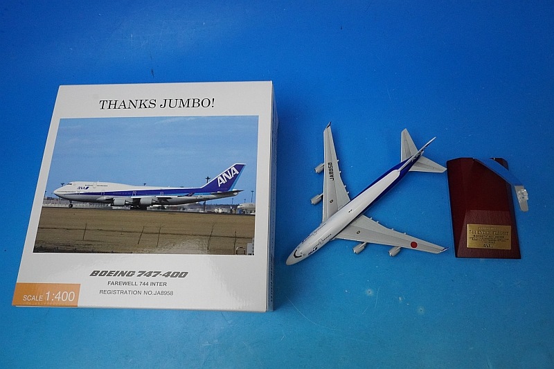 1/400 B747-400 ANA �����󥰥�åȡ���������դ� JA8958 ���֥ꥹ�������� [NH40085] ����������/���