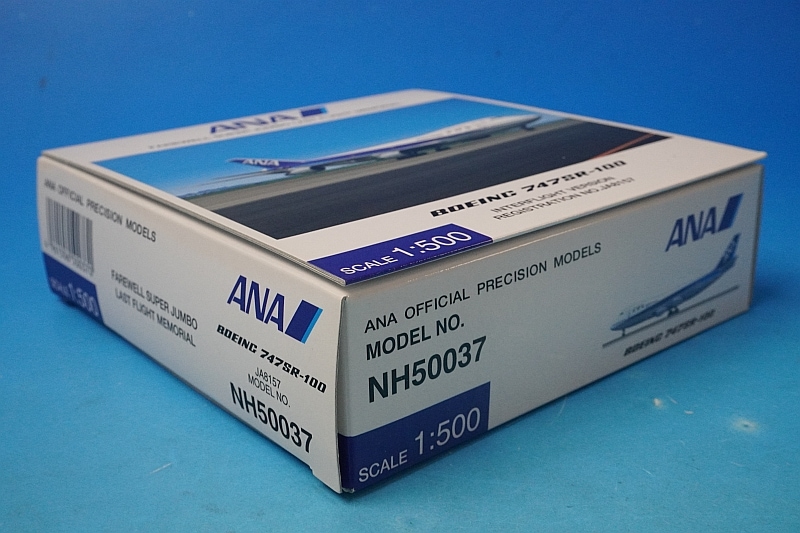 1/500 B747SR-100 ANA INTERFLIGHT VERSION JA8157 [NH50037] 全日空