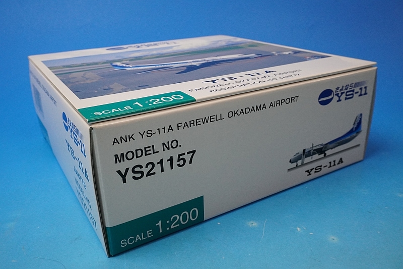 1/200 YS-11A ANK エアーニッポン 丘珠ラストフライト JA8772