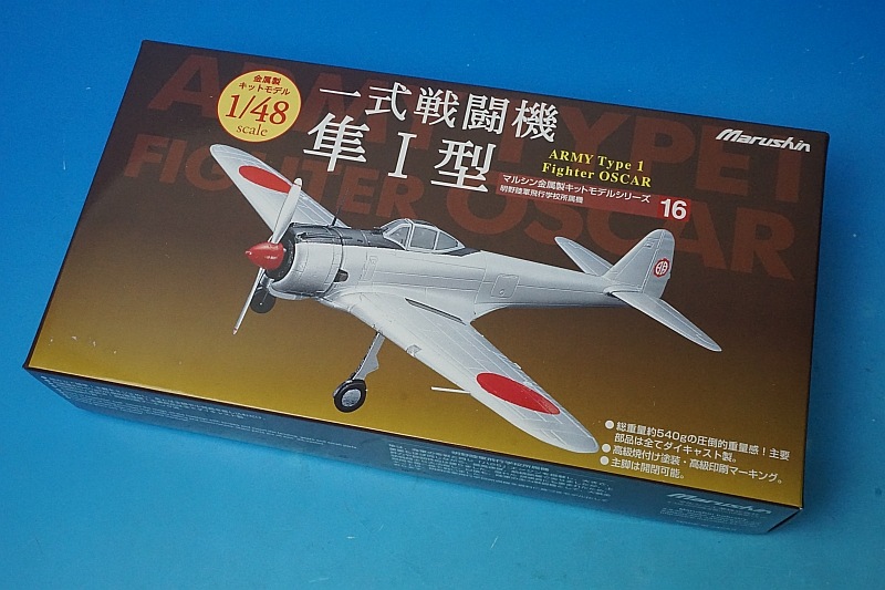 マルシン 1/48 一式戦闘機 キ43 隼 明野陸軍飛行学校 16 1/48 一式戦闘機 隼1型 明野陸軍飛行学校所属機 ［16］ マルシン工業