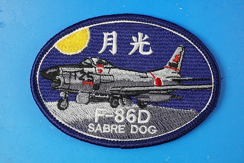 ��åڥ� JASDF �Ҷ������� F-86D SABRE DOG/�����С��ɥå� ��� �٥륯������/���