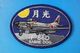 ��åڥ� JASDF �Ҷ������� F-86D SABRE DOG/�����С��ɥå� ��� �٥륯������/���