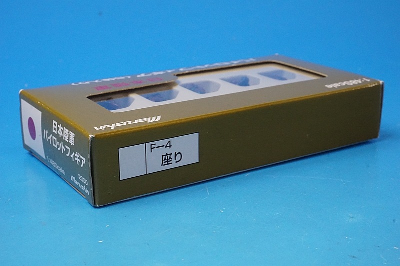 1/48 日本陸軍 パイロットフィギュア 5体入り F-4 座り マルシン工業
