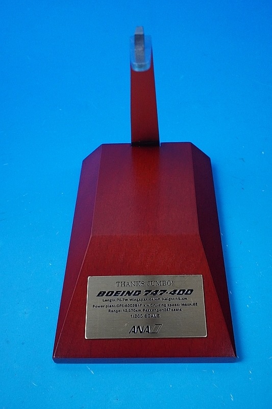 1/200 B747-400 ANA 漢字ロゴ JA8094 [NH20075] 全日空商事/中古