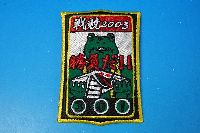 ��åڥ� JASDF �Ҷ������� ��301������ �ﶥ 2003ǯ �����!! ������ ���֥� �ѷ� �٥륯���ʤ�/���