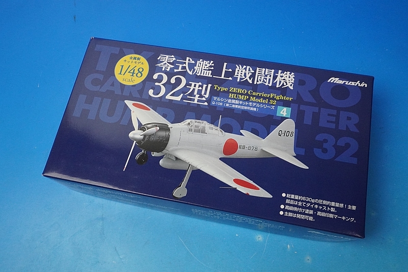 零式艦上戦闘機32型　第二海軍　1/48 マルシン 1/48 零式艦上戦闘機 32型 第二海軍航空隊所属機 Q-108 ［4］ マルシン
