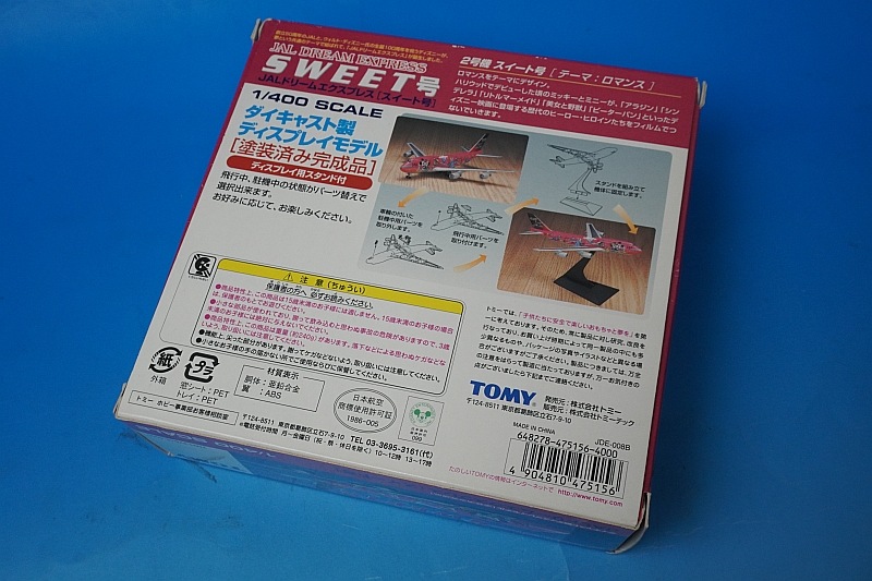 1/400 B747-400D JAL �ɥ꡼�२�����ץ쥹 �������ȹ� JA8904 [TMH-47515-4000] TOMY/���