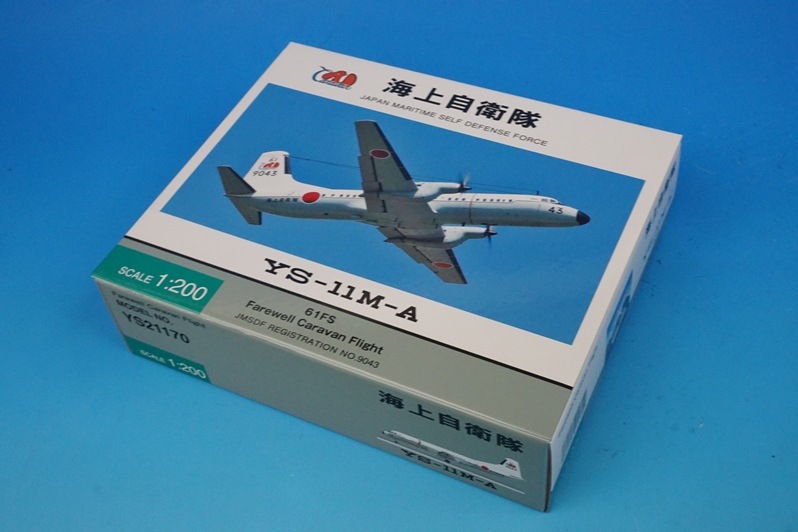 1/200 YS-11M-A ���弫���� ��61�Ҷ��� 9043 �ץ饹���å��ǥ����ץ쥤�١����� ��YS21170�� ����������/����