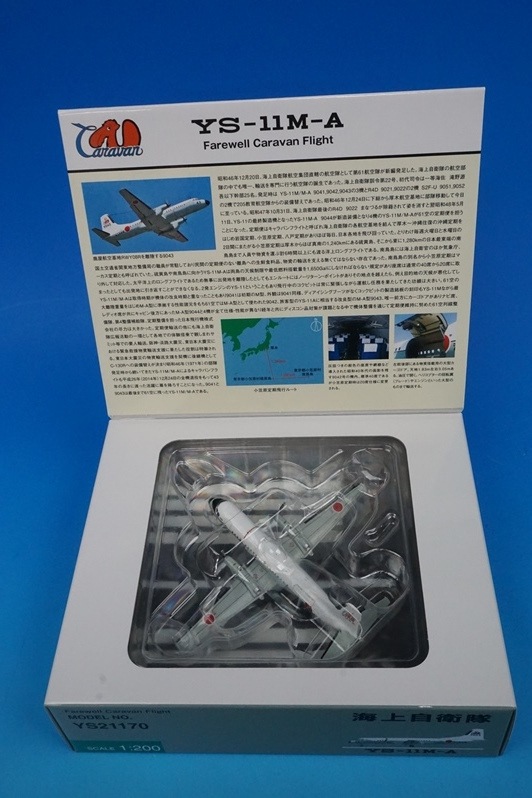 1/200 YS-11M-A ���弫���� ��61�Ҷ��� 9043 �ץ饹���å��ǥ����ץ쥤�١����� ��YS21170�� ����������/����