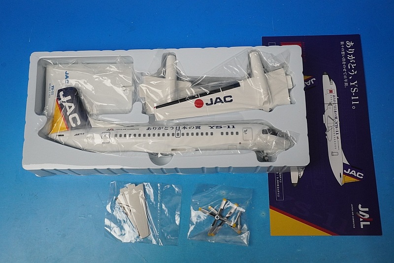 1/100 ���꤬�Ȥ����ܤ��� YS-11 JAC ���ܥ������ߥ塼���� JA8717 ���С��饤��/���