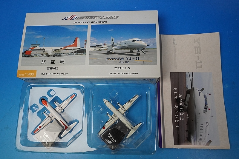 1/400 YS-11 JCAB 航空局 JA8720 ＆ YS-11A おつかれさま YS-11 JA8709