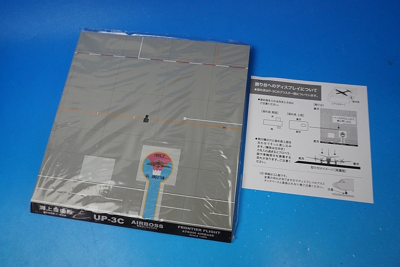 UP-3C 1/200 防衛省技術研究本部 UP-3C 1/200 防衛省技術研究本部 UP-3C 1/200 防衛省技術