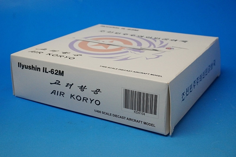 1/400 イリューシン IL-62 エアコリョ 北朝鮮政府専用機 ＊レジ番付与