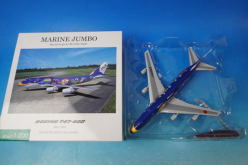 全日空商事 マリンジャンボ 1/400ギアダウン 1/200 B747-400 ANA マリンジャンボ JA8963 [NH20059] 全日空商事/中古