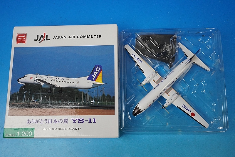 1/200 ありがとう日本の翼 YS-11 JAC 日本エアコミューター JA8717