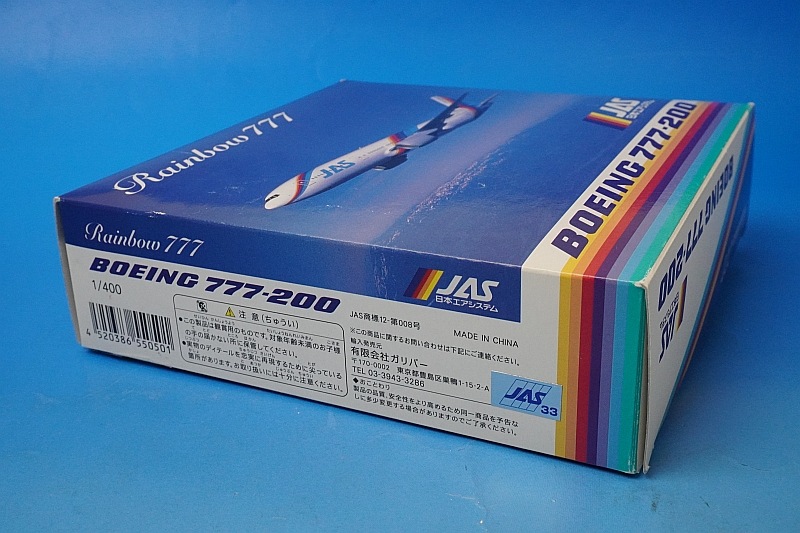 JAS 日本エアシステム B777-200 1/400 BJE3037 JALUX企画品 Hogan JAS / 日本エアシステム MD-90 4号機