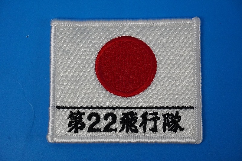 ��åڥ� JASDF �Ҷ������� ��22������ ���δ� �ѷ� �٥륯���ʤ�/���