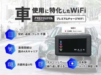【未使用】MAYA SYSTEM モバイルルーター MD1 Amazon | 【プレミアムチャージWiFi】車載対応Wi-Fiルーター MD1