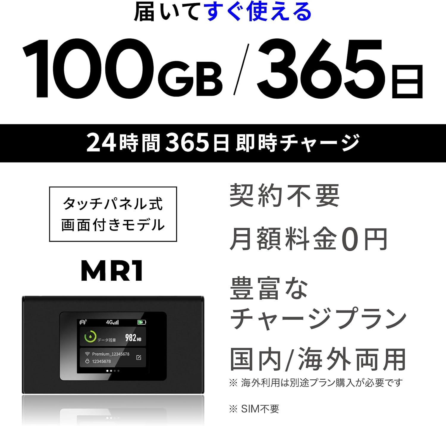 限定価格】プレミアムチャージ Wi-Fi ギガ付きモバイルルーター