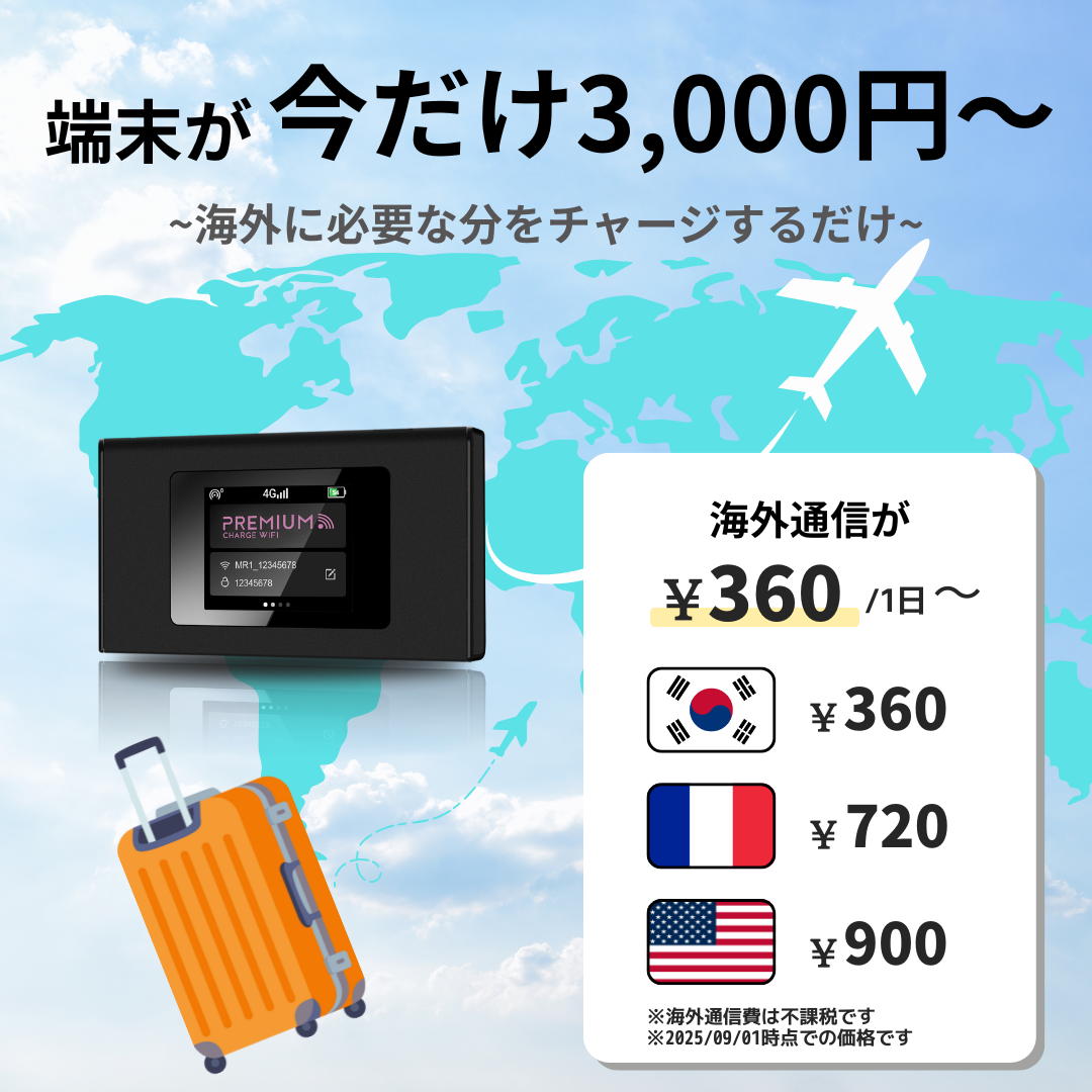 �����ü���ۥץ�ߥ�����㡼��Wi-Fi ��Х���Wi-Fi�롼����