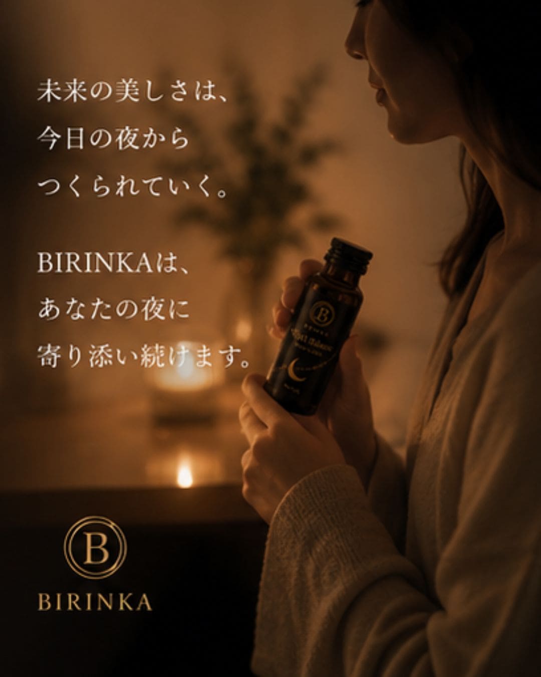 【送料無料】BIRINKA Night Balance 2箱セット(1箱10本入り×2箱)