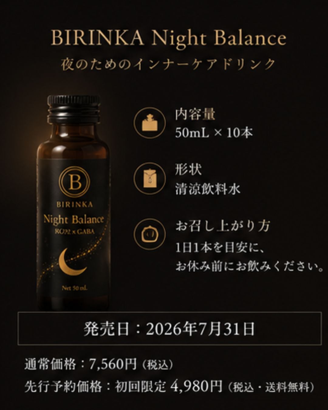 【送料無料】BIRINKA Night Balance 2箱セット(1箱10本入り×2箱)