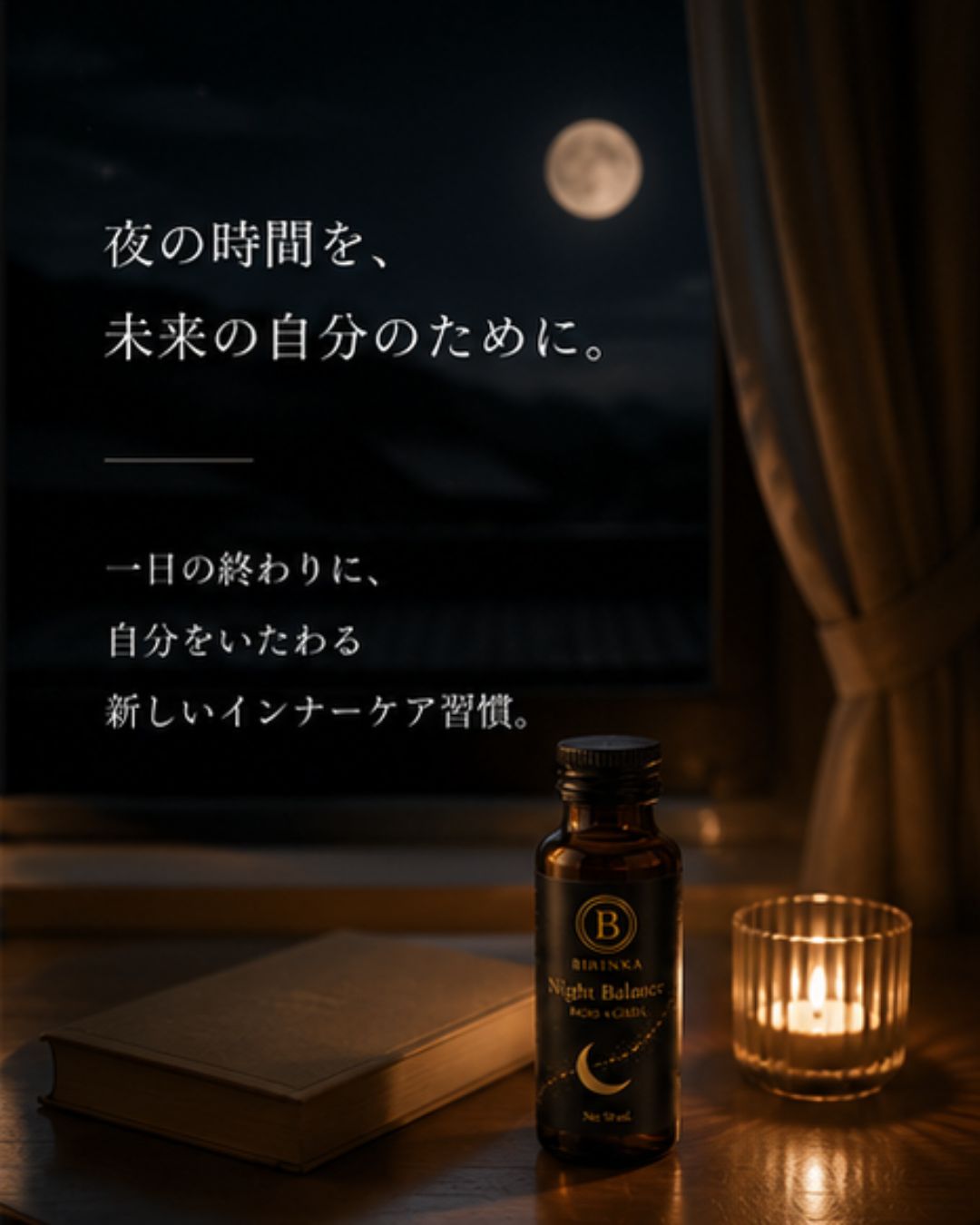 【定期購入・送料無料・解約自由】BIRINKA Night Balance　1箱（10本入り）
