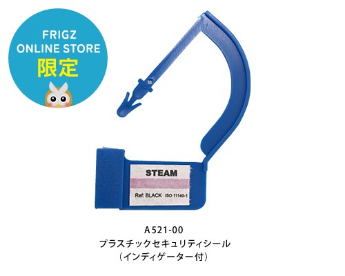 ストア限定品】プラスチックセキュリティシール（インディゲーター付