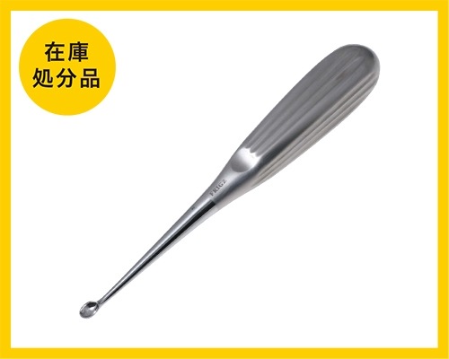 在庫処分品】骨鋭匙 ブルンス | セール商品,その他 | FRIGZ ONLINE