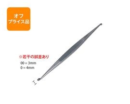 【オフプライス品】両頭鋭匙 ホルクマン No.00 〜 0