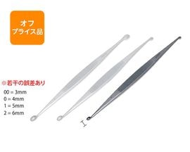 【オフプライス品】両頭鋭匙 ホルクマン No.00 〜 0