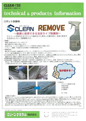 S CLEAN REMOVEʽޡ