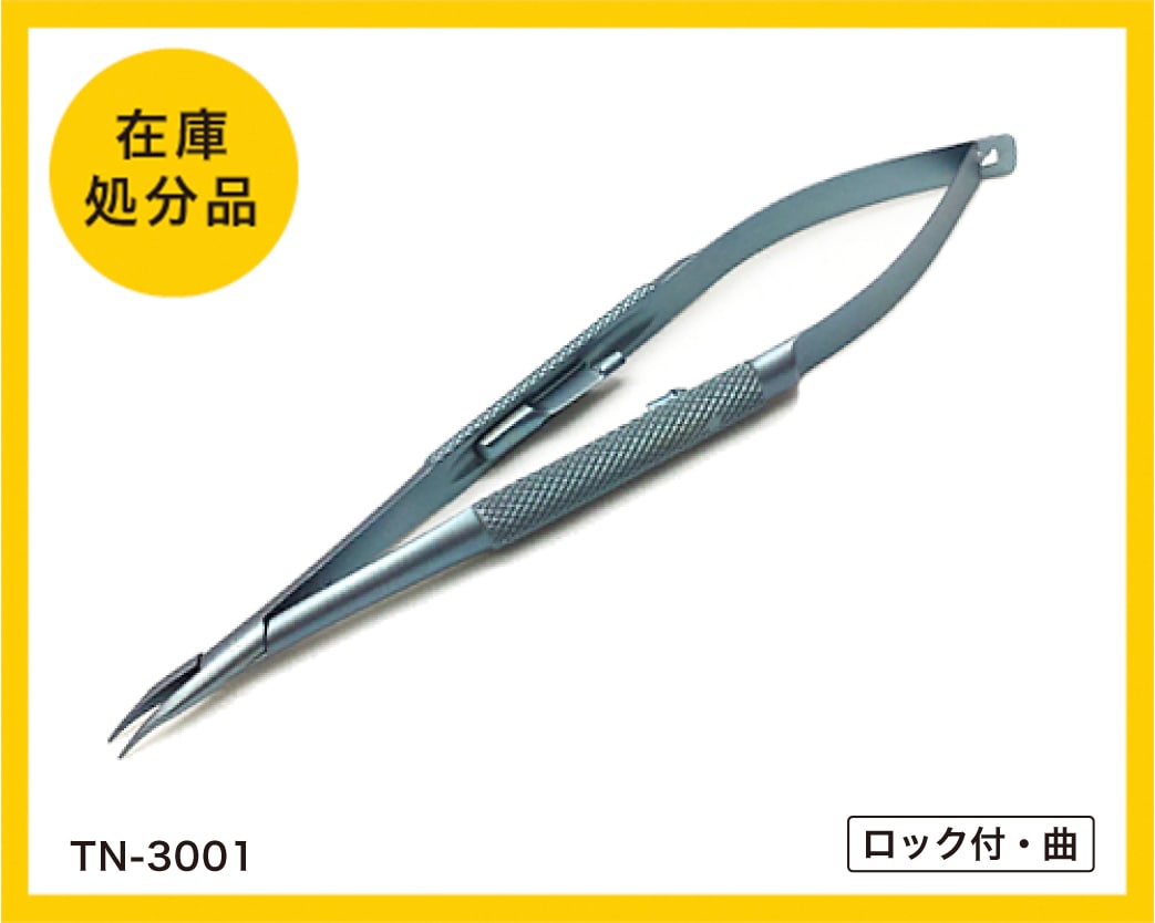 在庫処分品】バラッケ持針器（チタン製品） | セール商品,持針器