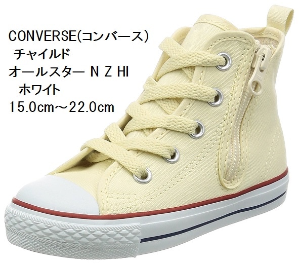 CONVERSE (コンバース) チャイルド オールスター N Z HI CD AS N