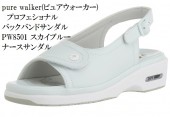 スニーカーサンダル PW8501 バックバンドサンダル ナースシューズ 看護師向けシューズ pure walker(ピュアウォーカー)  抗菌 防臭 軽量設計 レディス|レディス