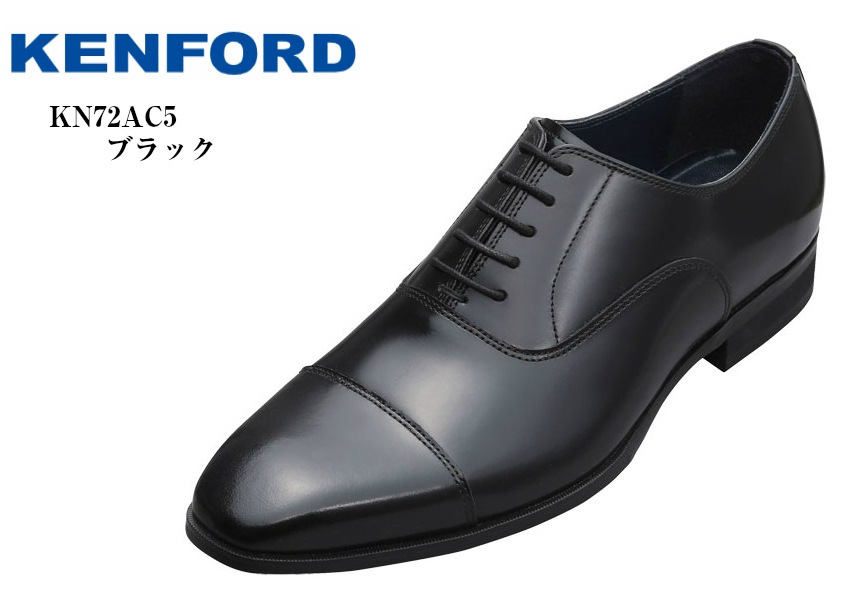 ケンフォード )KENFORD KN72 AC5 ストレートチップ 本革 ドレス 