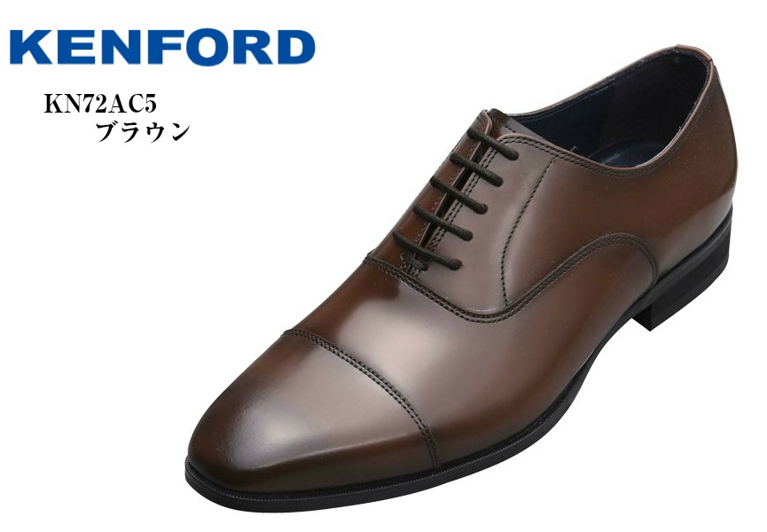【美品】KENFORD ドレスシューズ ストレートチップ KN72 28cm 楽天市場】【公式】 KENFORD KN72 ストレートチップ ブラウン