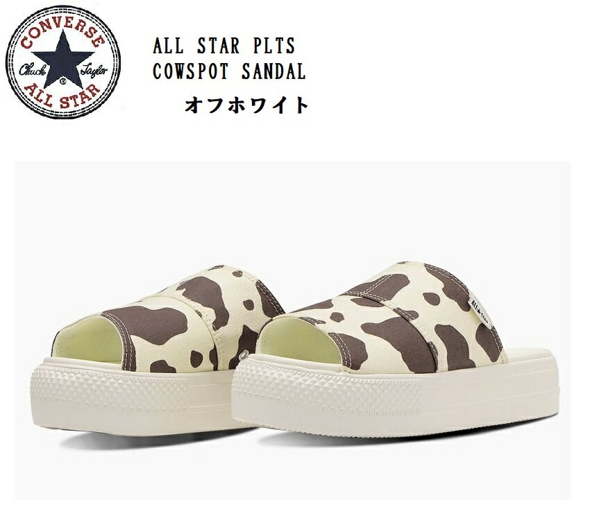 大人気★CONVERSE ALL STAR PLTS COWSPOT SANDAL 厚底 軽量 CONVERSE(コンバース)ALL STAR PLTS COWSPOT SANDAL PLTS カウ