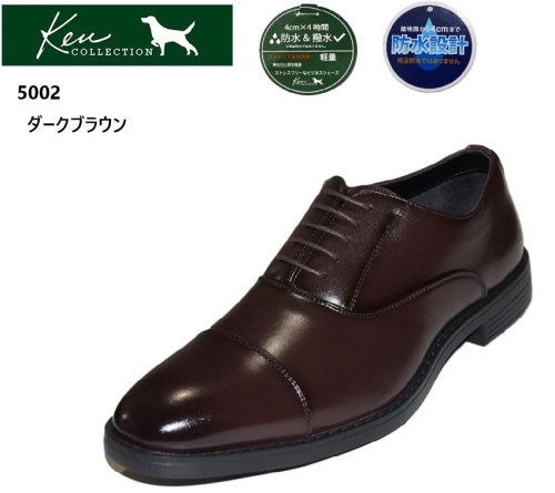 Ken Collection ケンコレクション 5002 メンズ 撥水加工 ドレストラッドビジネスシューズ  内羽根ストレートチップ 冠婚葬祭から営業の外回りなど大活躍の１足です|メンズ