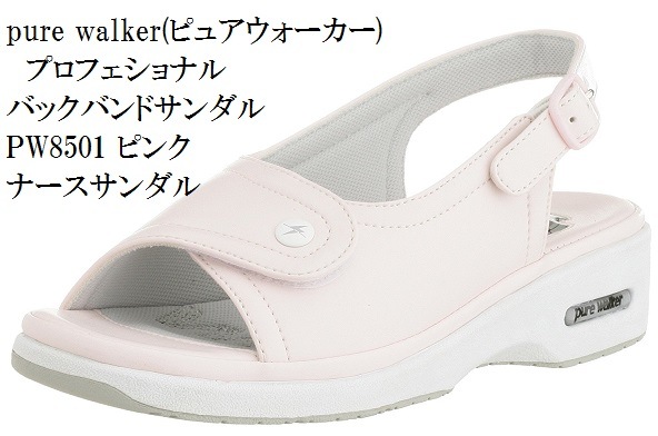 ���ˡ������������ PW8501 �Хå��Х�ɥ������ �ʡ������塼�� �Ǹ�ո������塼�� pure walker(�ԥ奢����������)  ���� �ɽ� �����߷� ��ǥ���