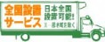 マッサージ設置