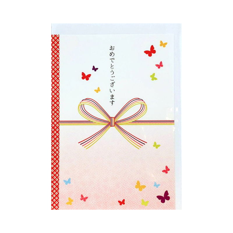 やんやん様　グリーティングカード グリーティングカード お祝い 蝶 おめでとう｜cd-377 | 手紙