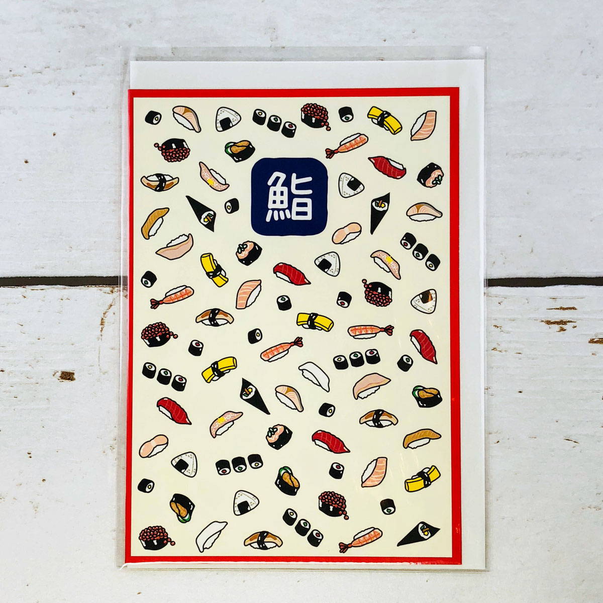 グリーティングカード 多目的 寿司イラスト｜cd-380 | 手紙・カード