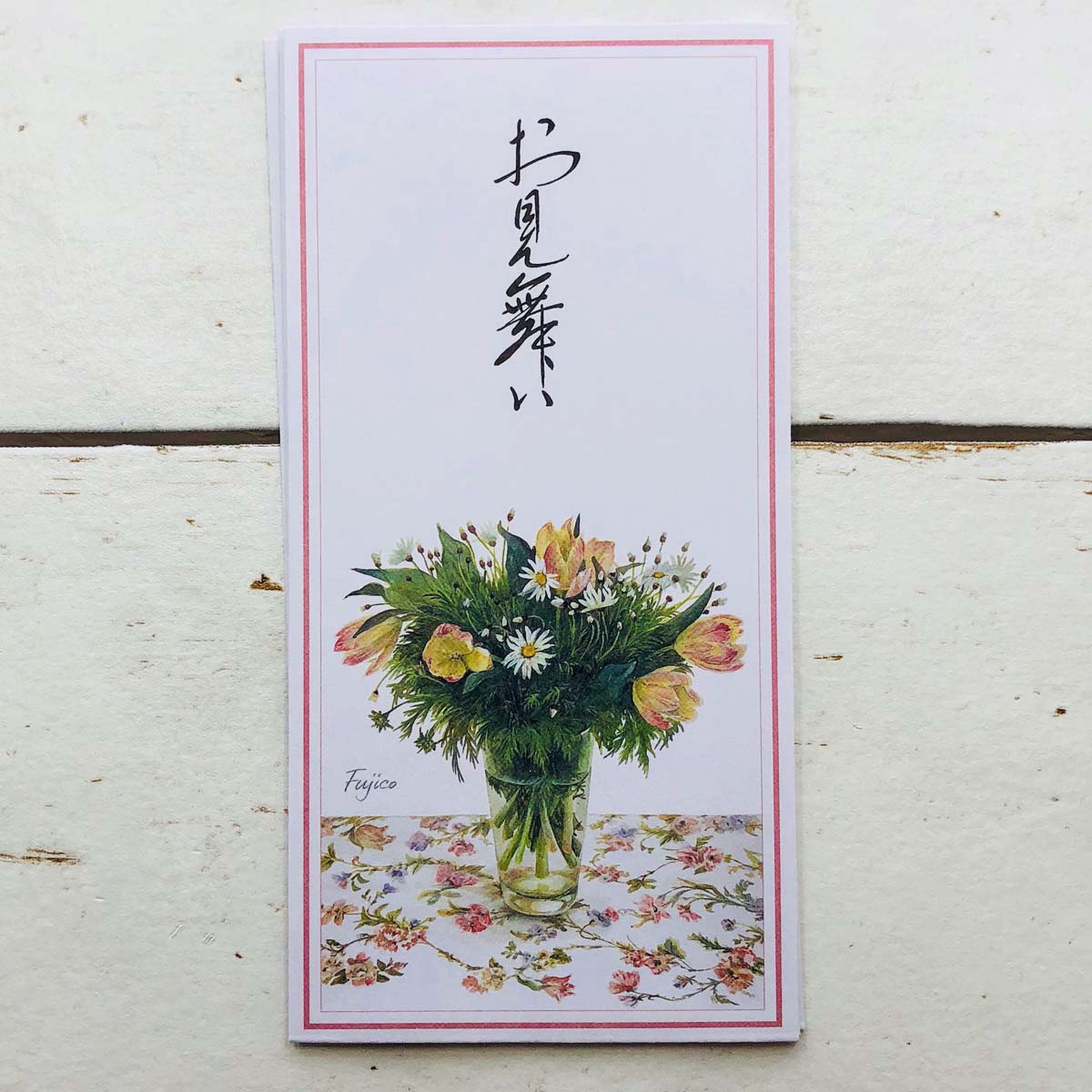 のし封筒 橋本不二子 お見舞い|nsf-016