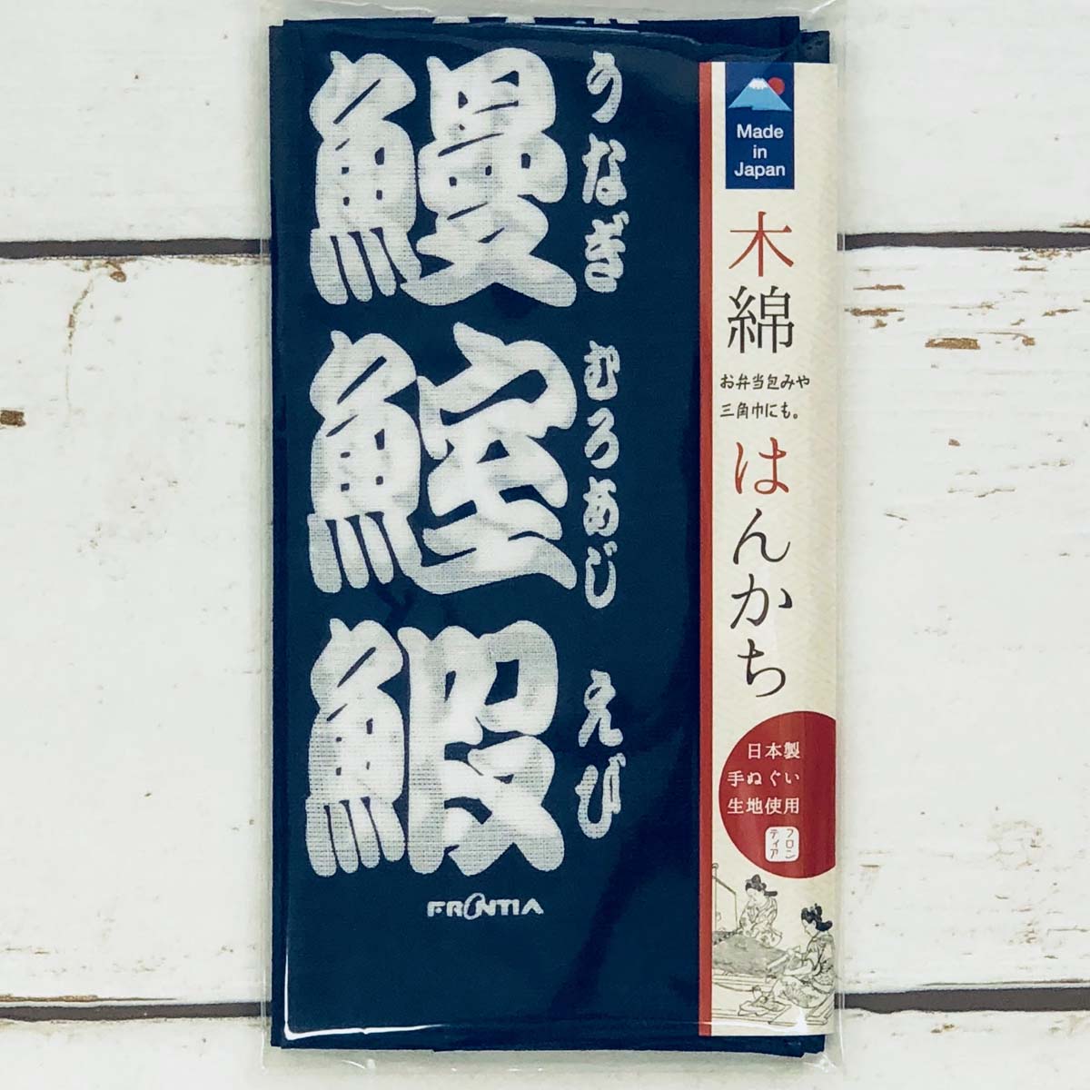 木綿ハンカチ 寿司文字 白文字 Hkc 001 雑貨 その他 木綿ハンカチ フロンティア公式オンラインショップ