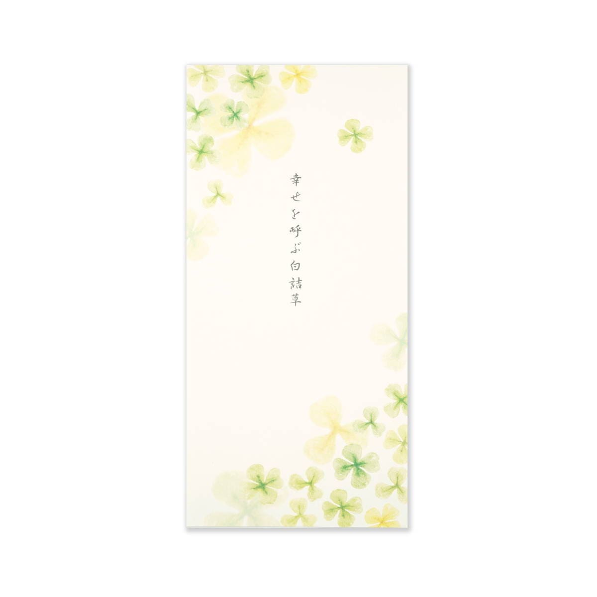 一筆箋 白詰草|mp-450
