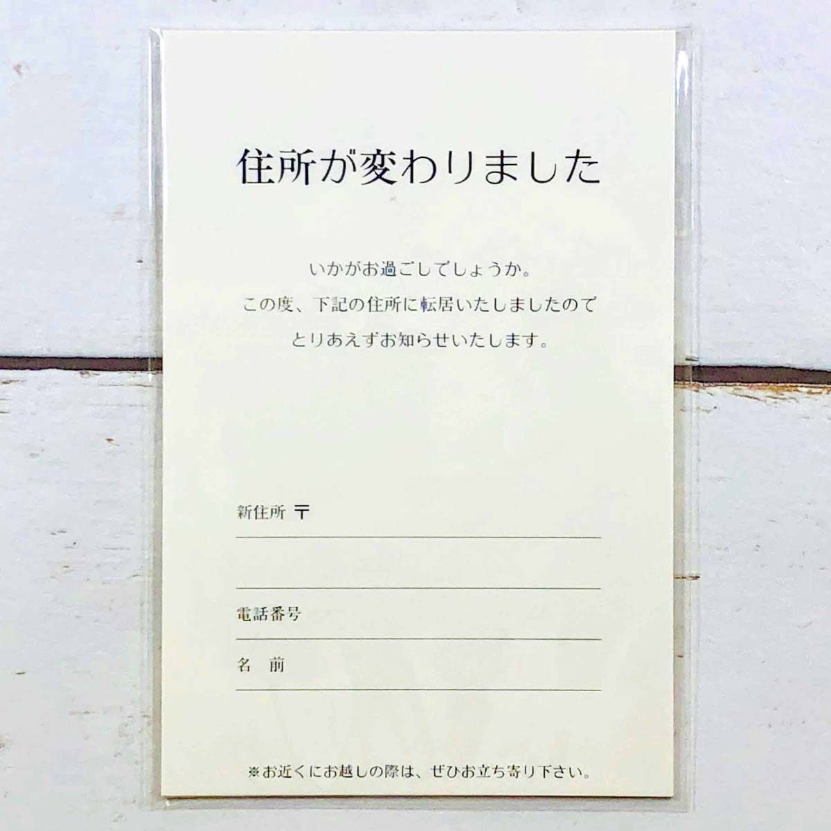 メッセージポスト　引越し通知　モノクロ文字PC-7｜pc-007