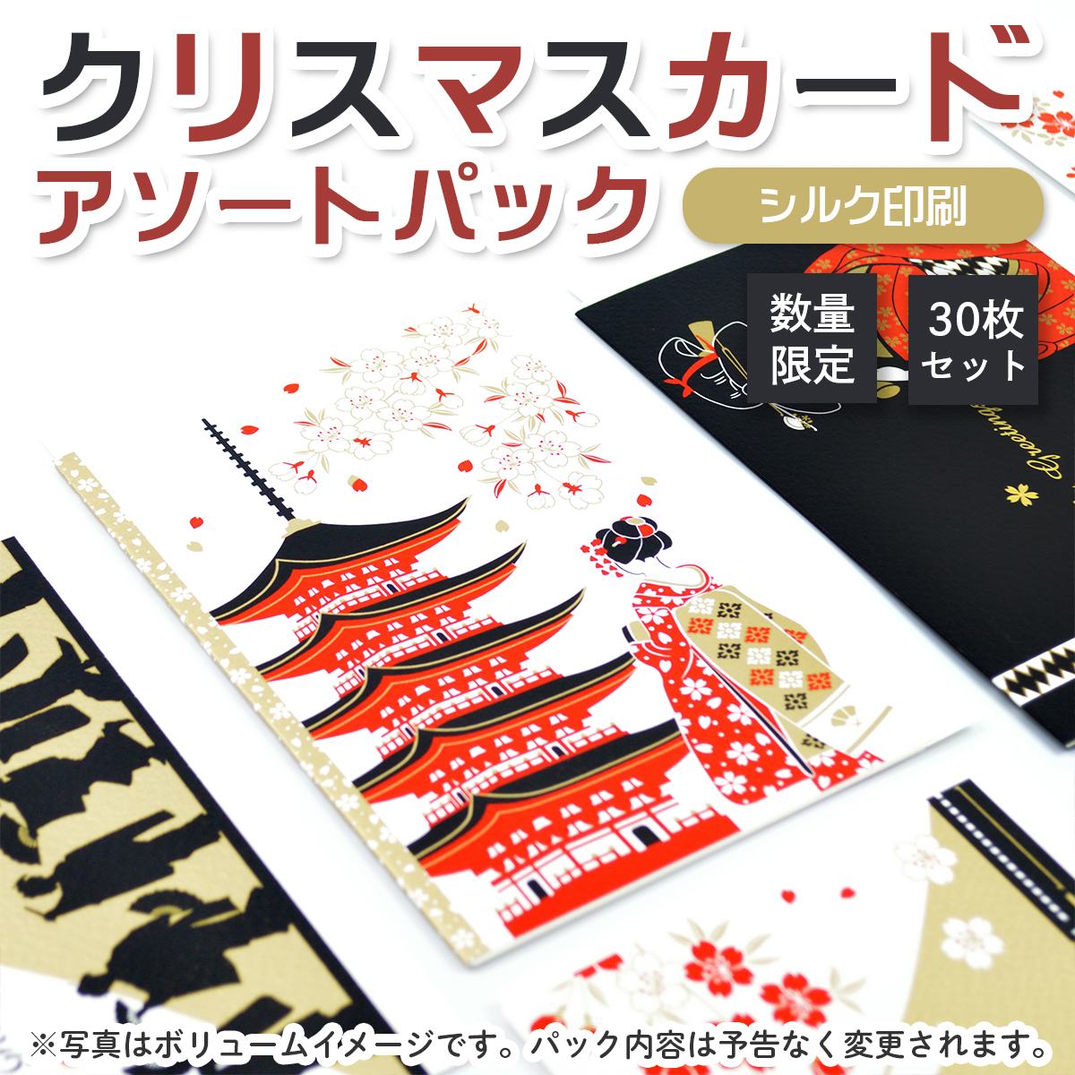 クリスマスカード アソートパック シルク印刷 Vp 041 手紙 カード クリスマスカード シルク印刷 フロンティア公式オンラインショップ