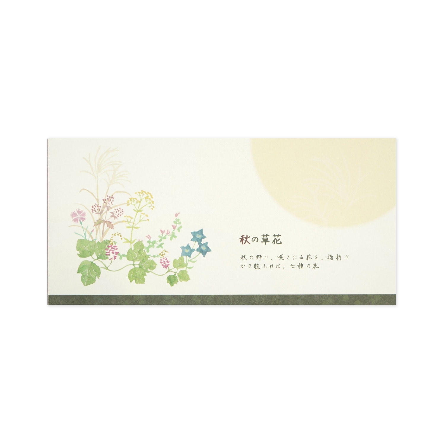 一筆箋 秋の草花｜mp-563